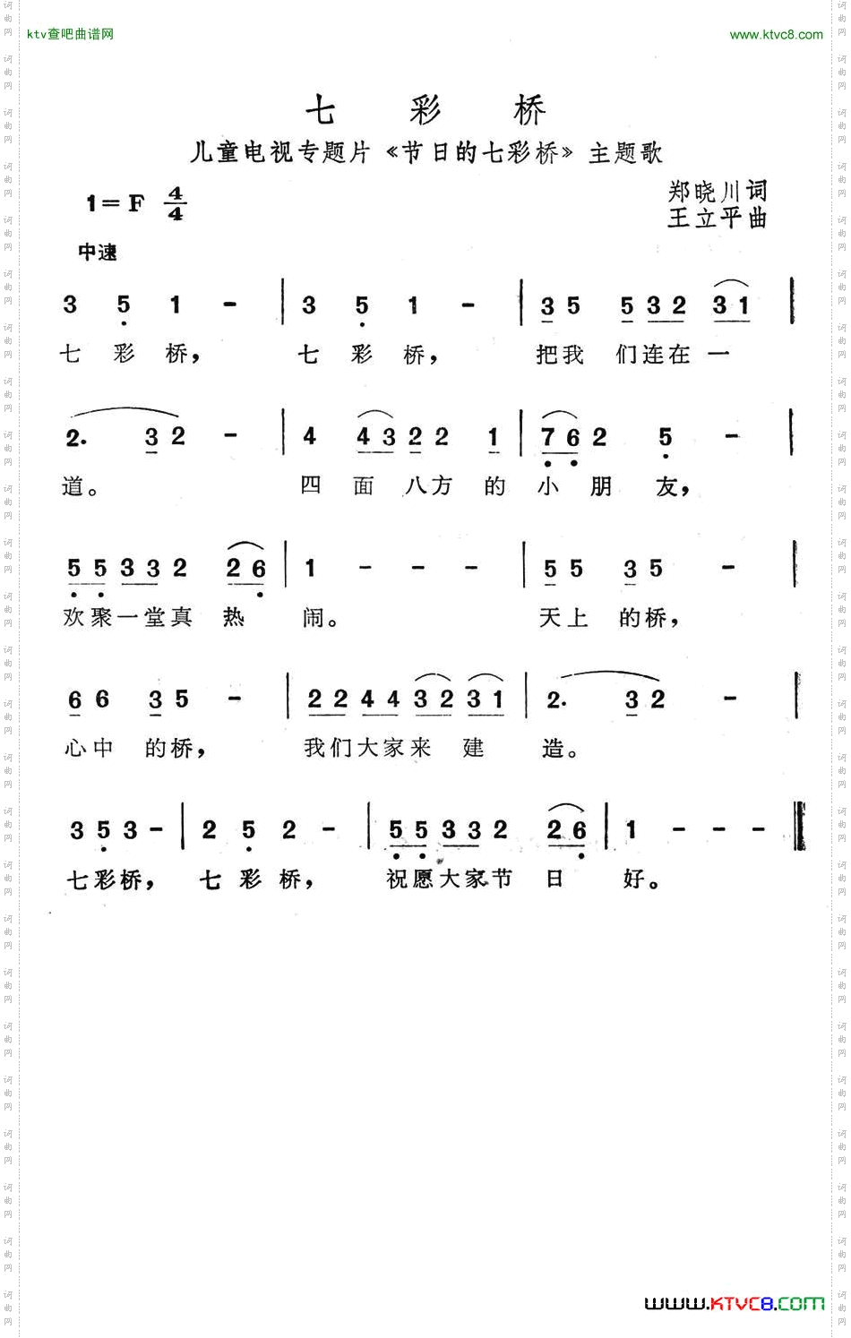 七彩桥儿童电视专题片《节日的七彩桥》主题歌