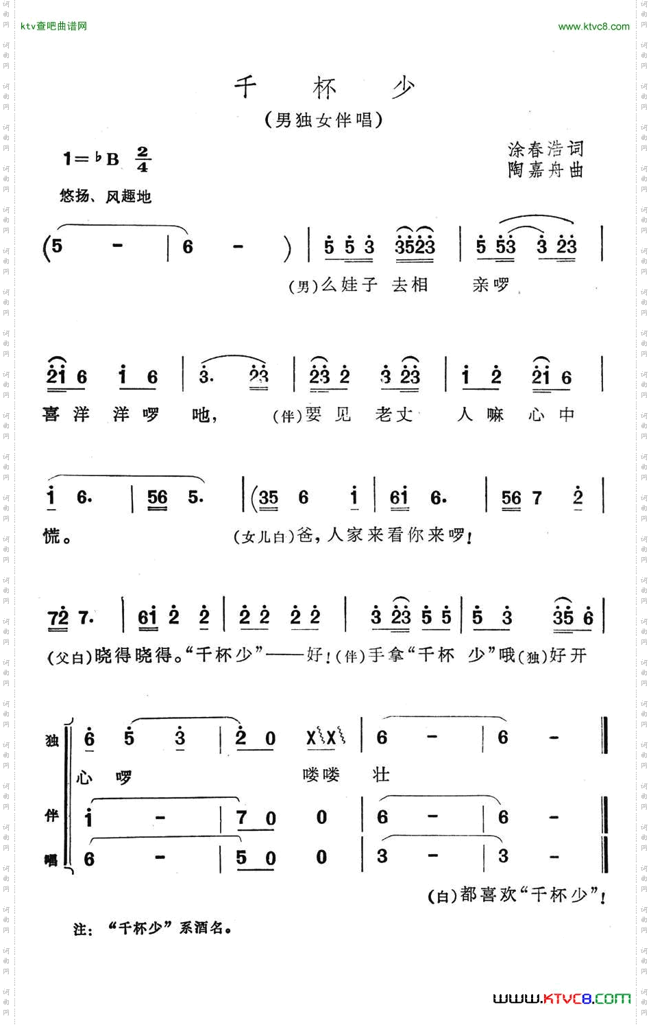 千杯少简谱