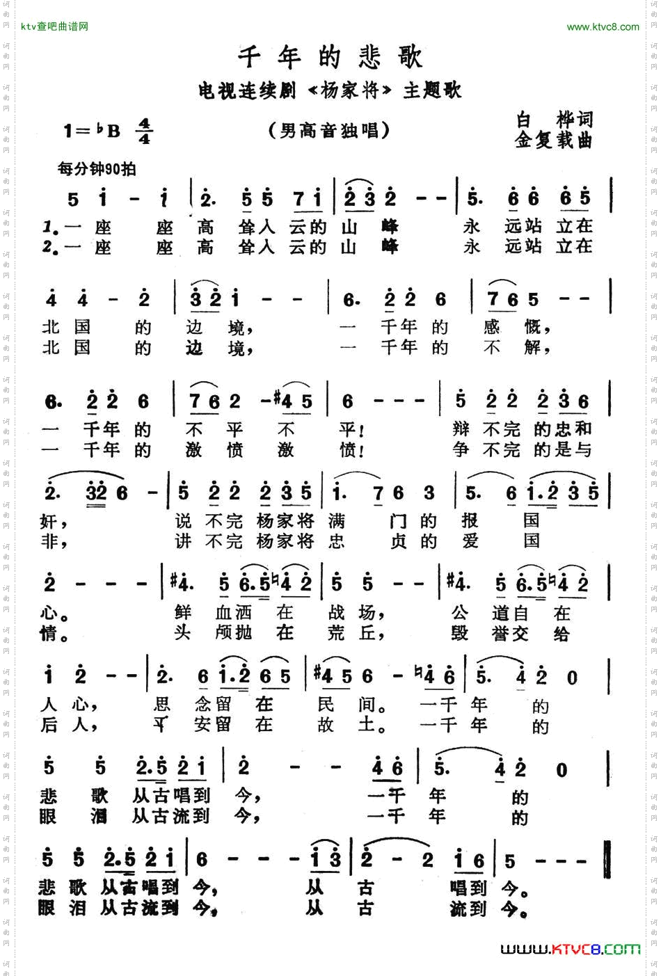 千年的悲歌_电视连续剧《杨家将》主题歌