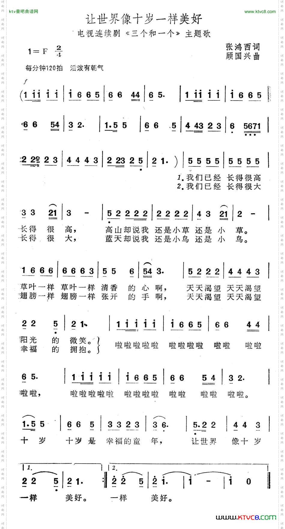 让世界像十岁一样美好（电视连续剧《三个和一个》主题歌）简谱