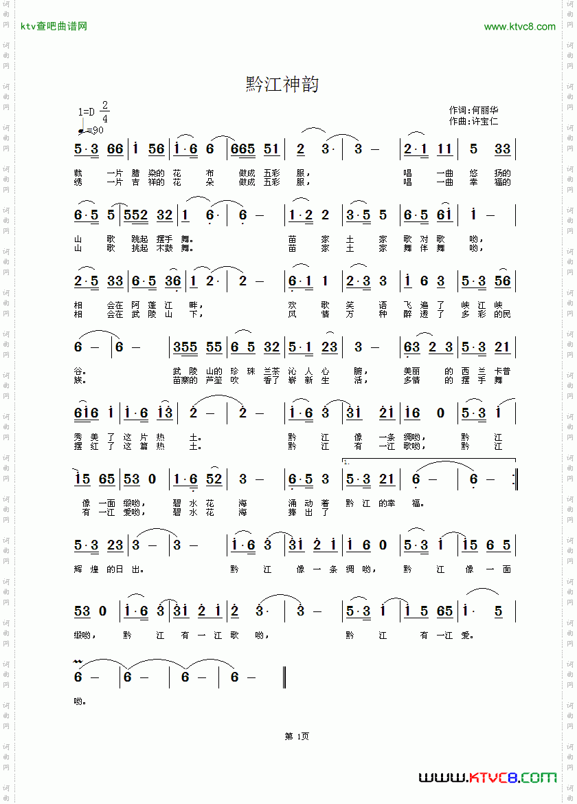 黔江神韵