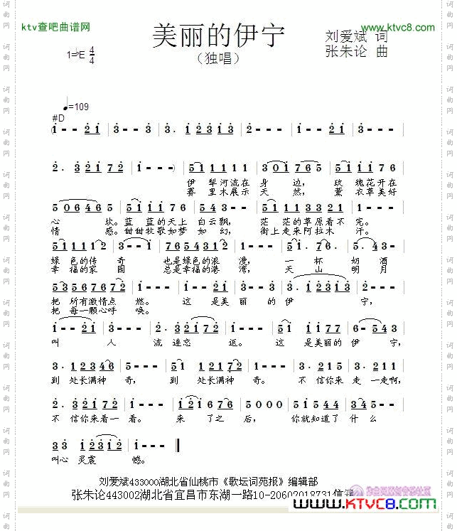 美丽的伊宁