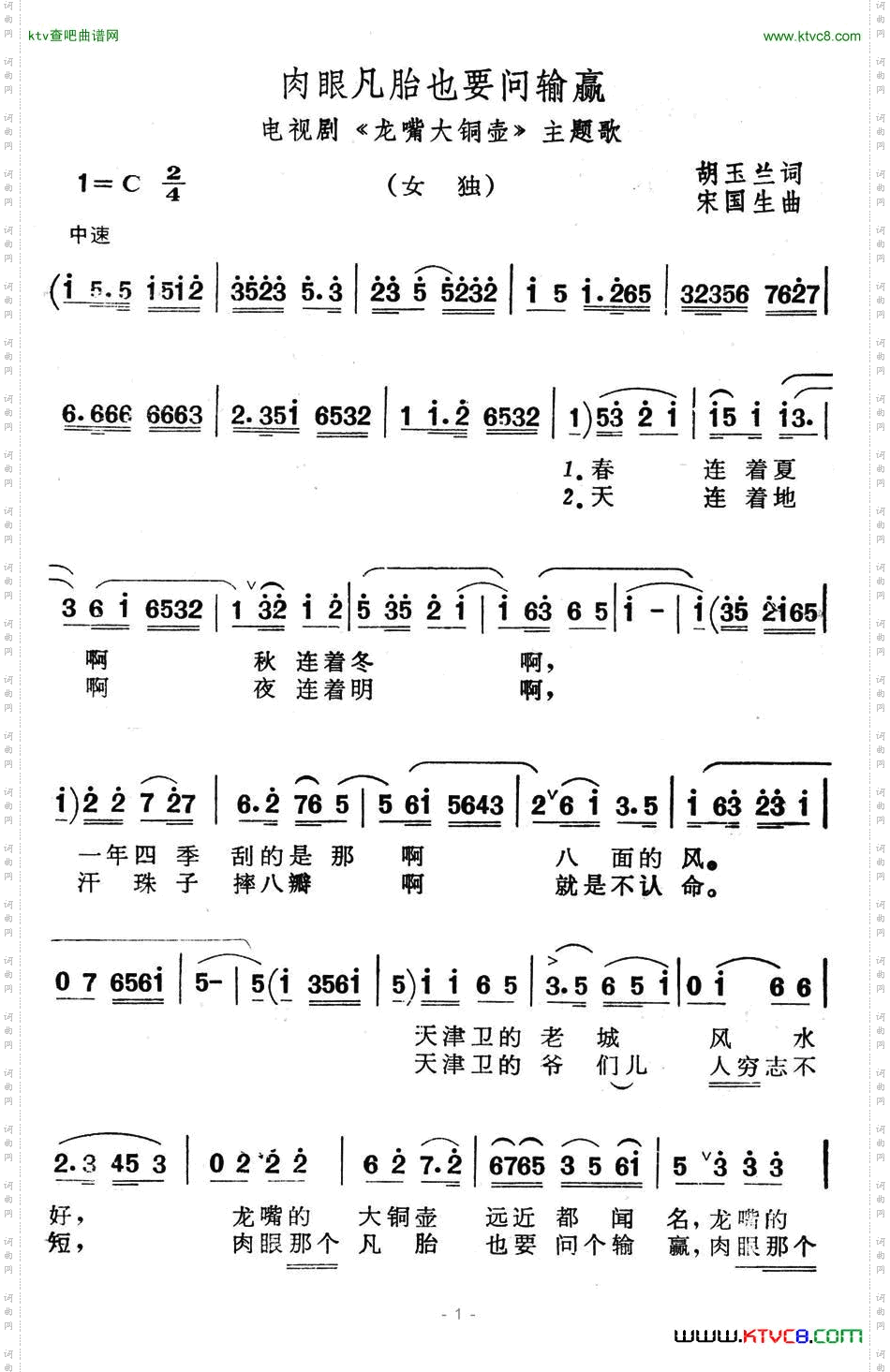 肉眼凡胎也要问输赢电视剧《龙嘴大铜壶》主题歌