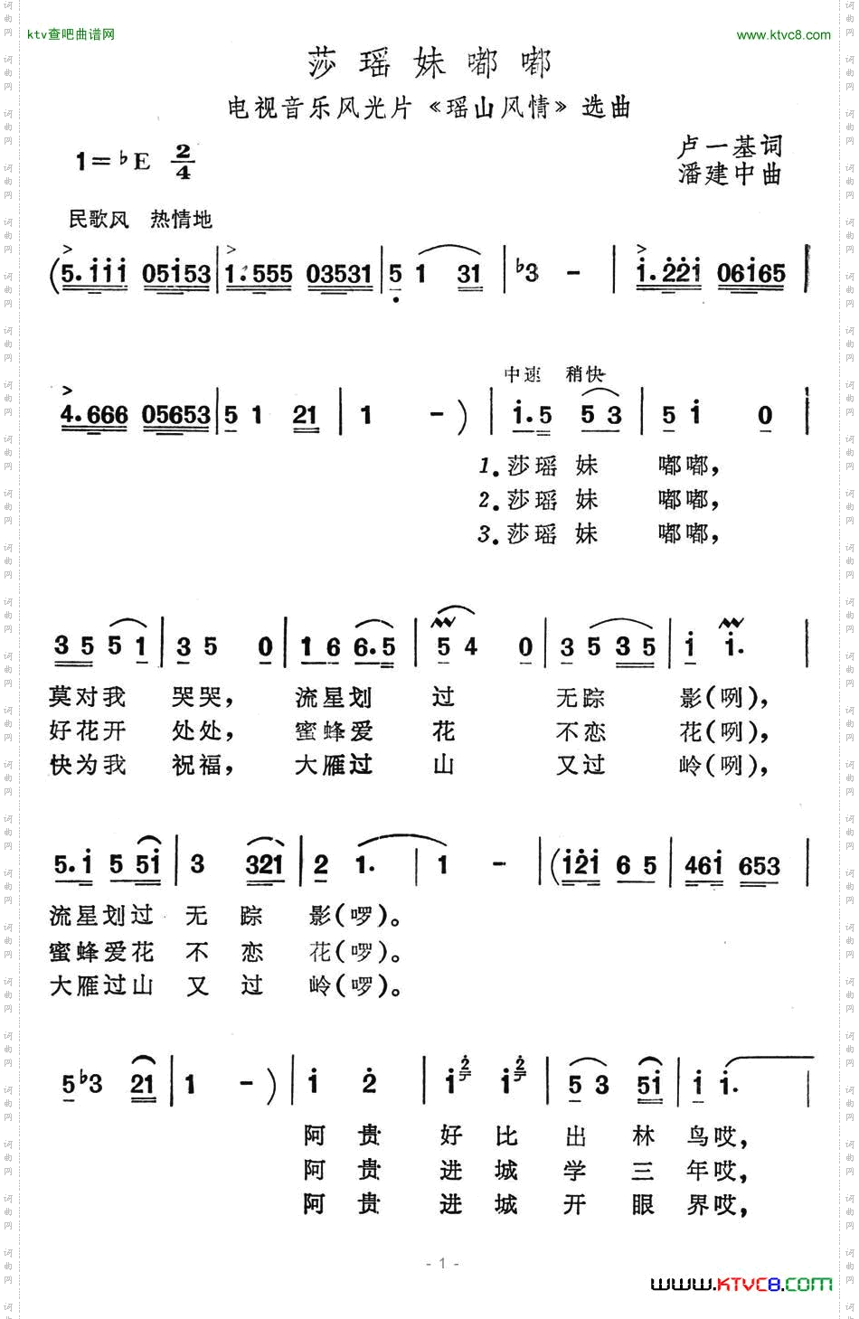 莎瑤妹嘟嘟_电视音乐风光片《瑶山风情》选曲