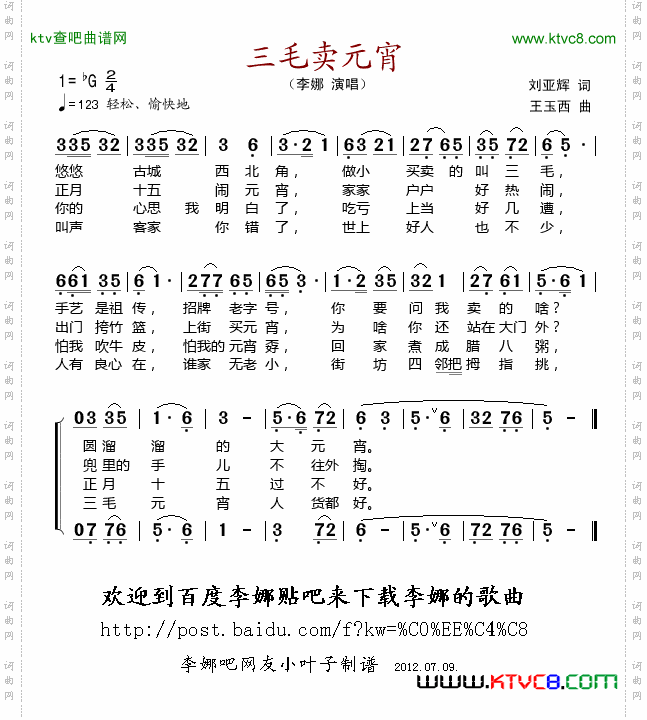 三毛卖元宵