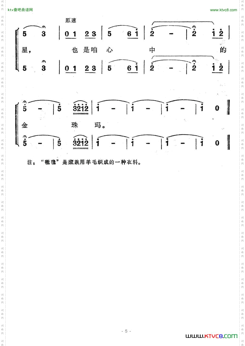 穿氆氇的金珠玛男女声二重唱