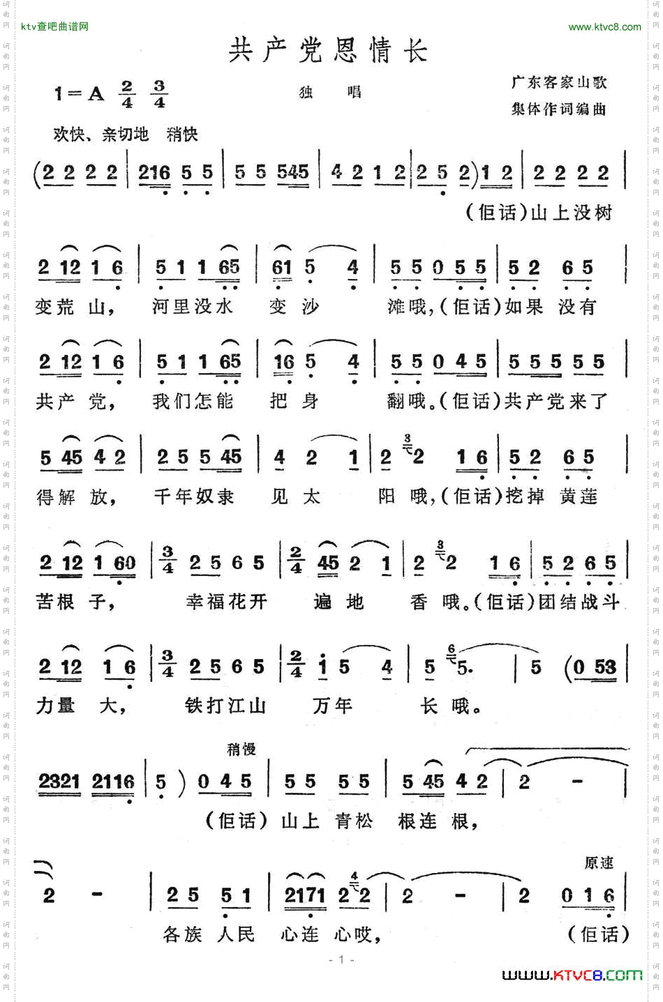 共产党恩情长_广东客家山歌