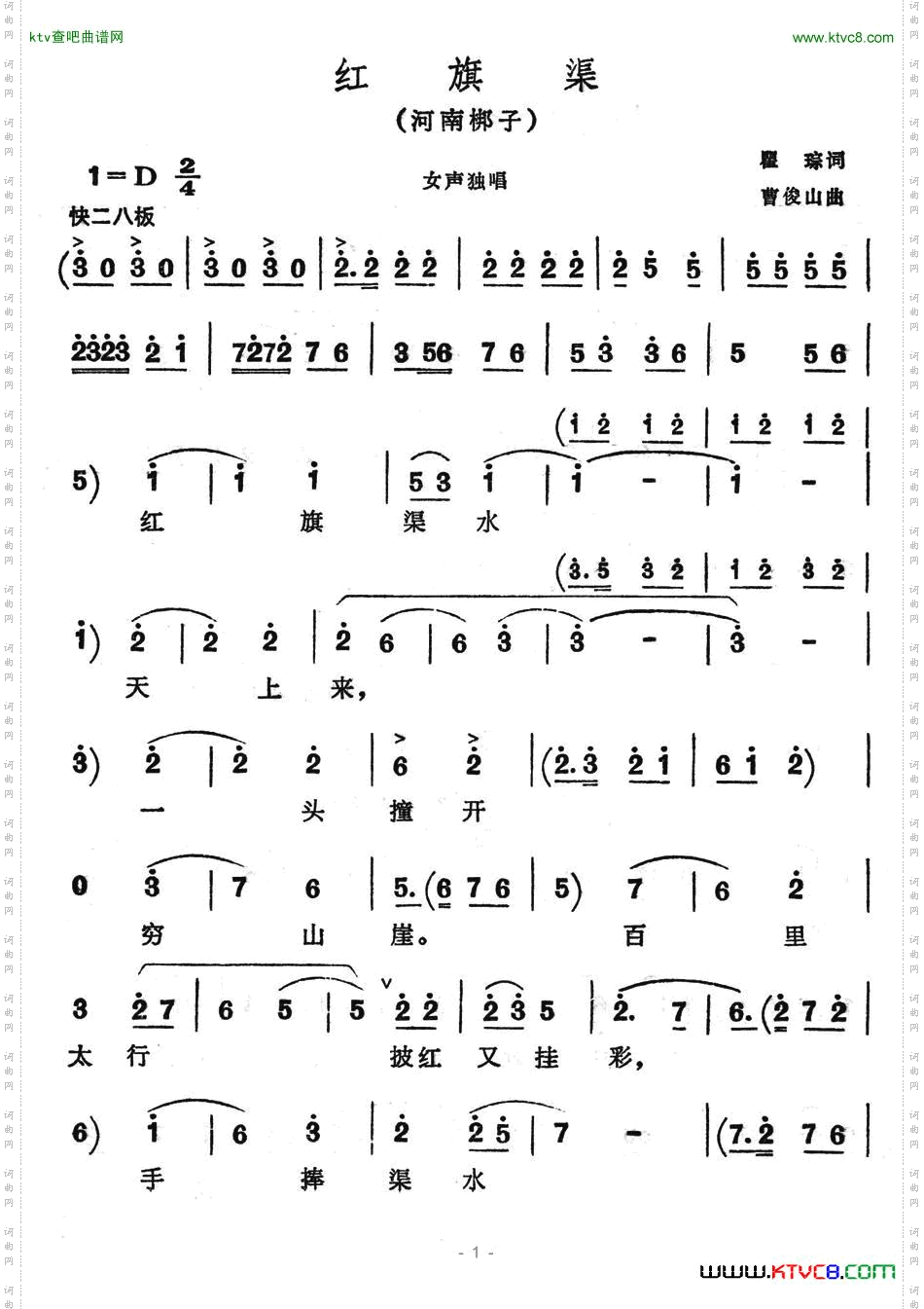 [河南梆子]红旗渠简谱