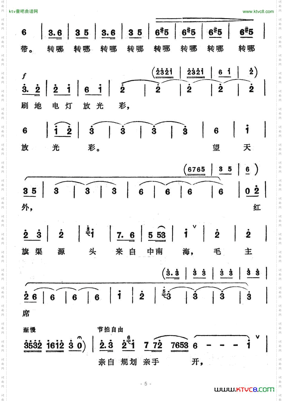 [河南梆子]红旗渠简谱