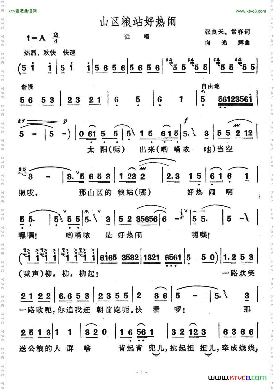 山区粮站好热闹