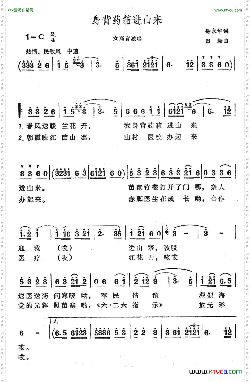 身背药箱进山来简谱