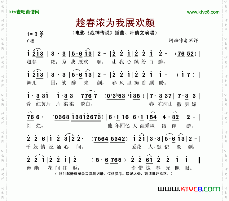 趁春浓为我展欢颜电影《战神传说》插曲