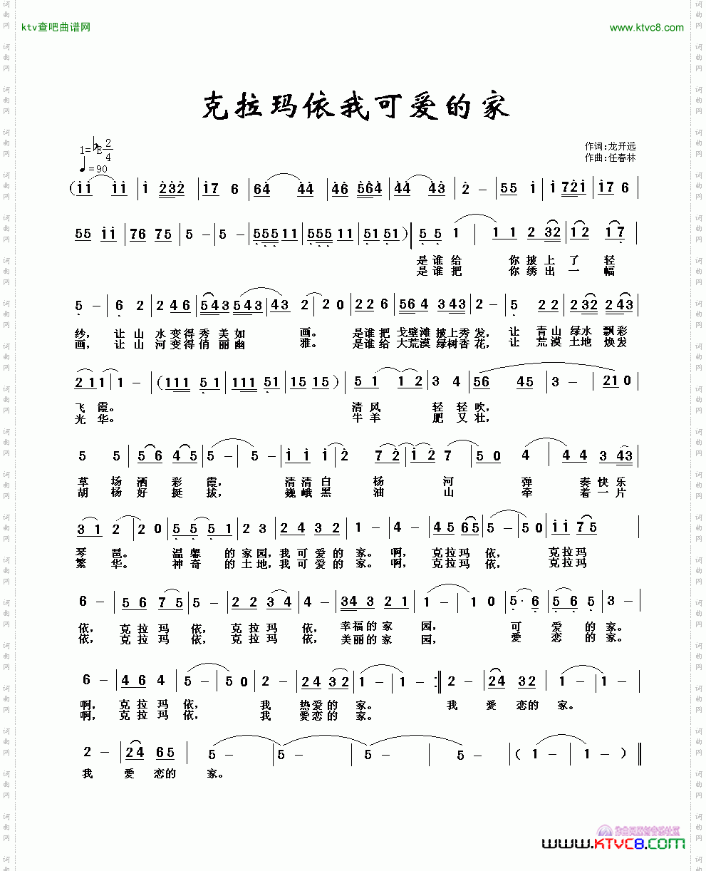 克拉玛依我可爱的家乡