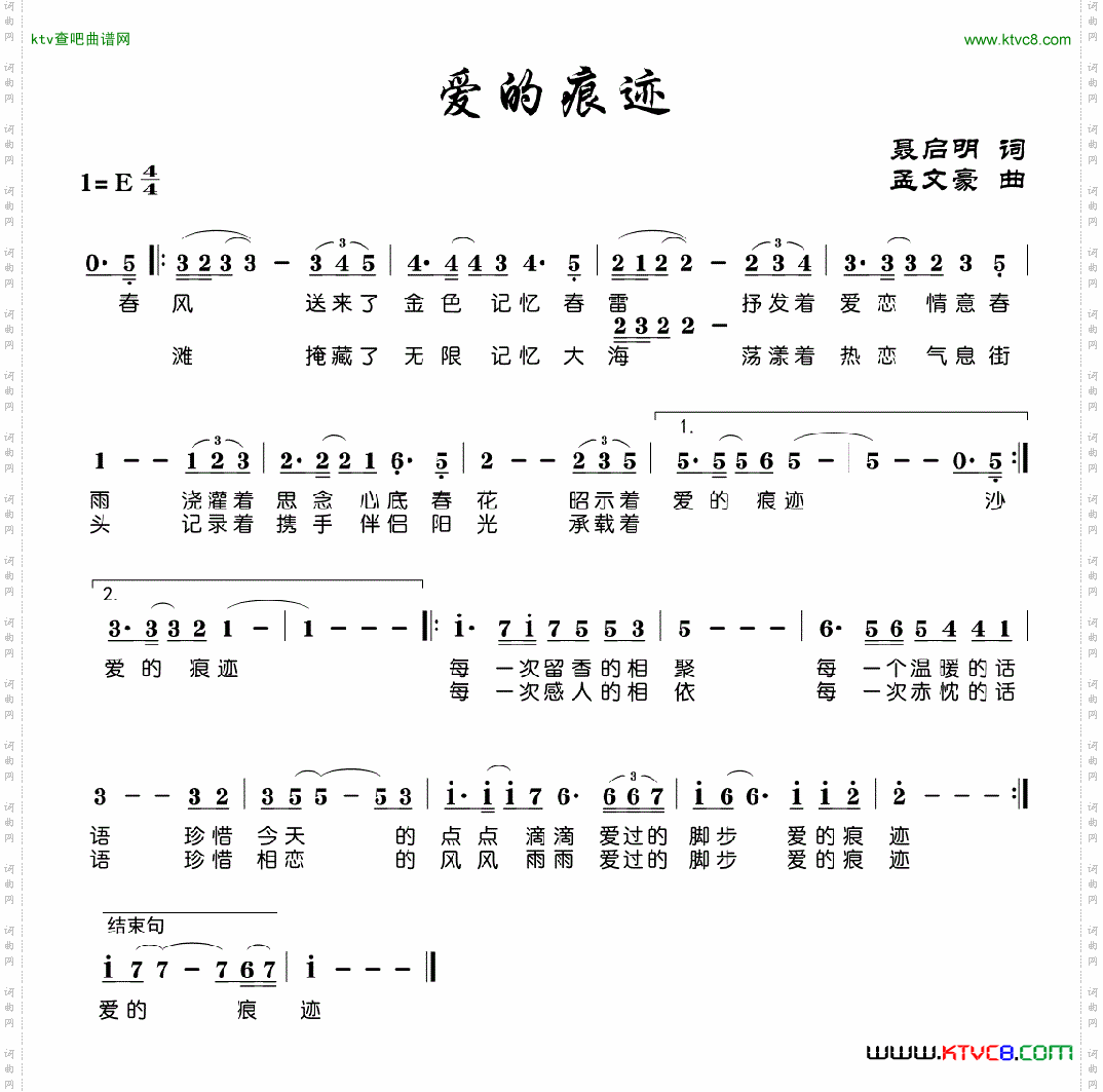 爱的痕迹聂启明词孟文豪曲