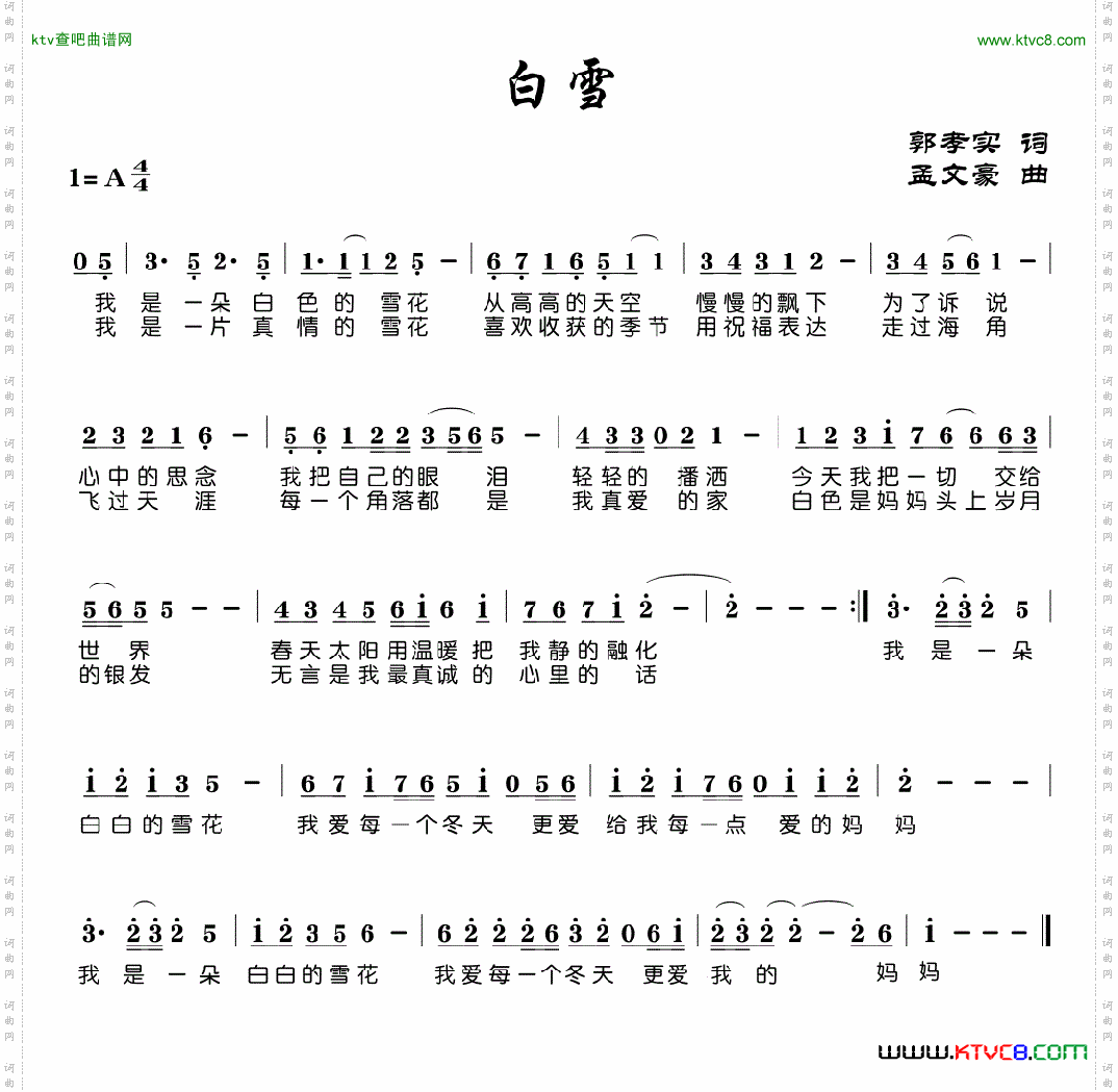 白雪