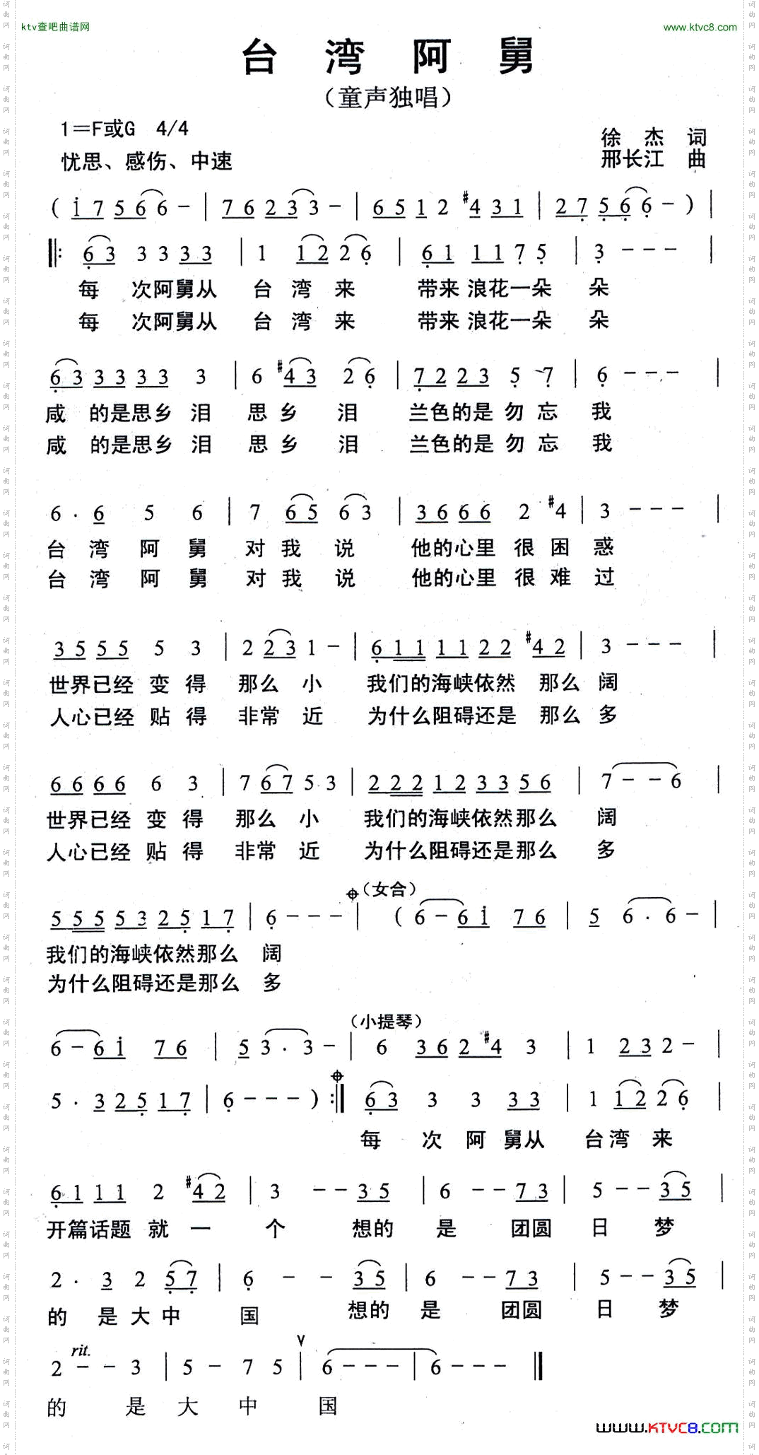 台湾阿舅
