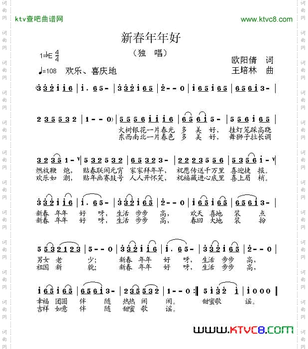 新春年年好