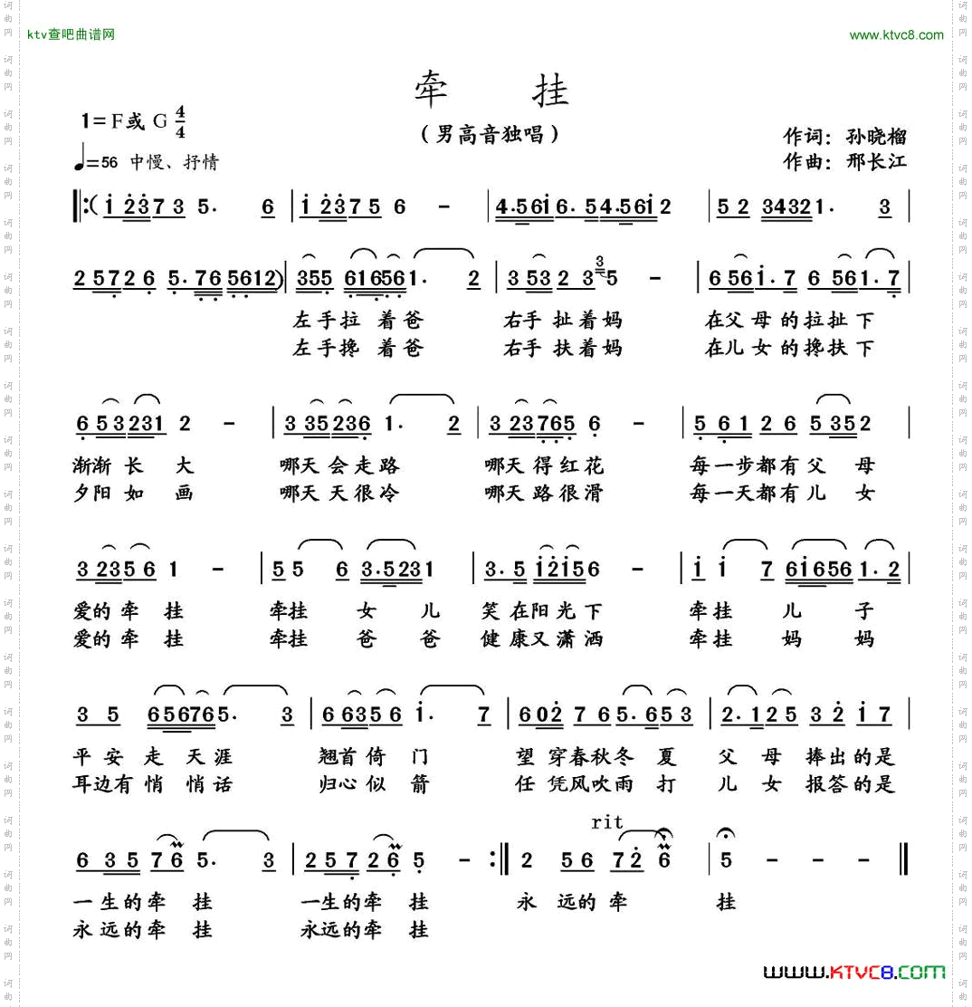牵挂孙晓榴词邢长江曲