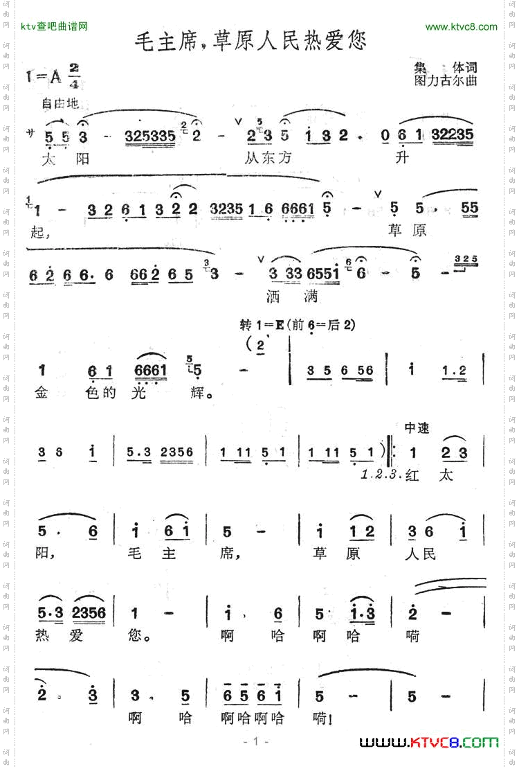 毛主席，草原人们热爱您