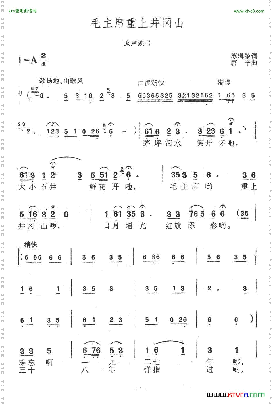 毛主席重上井冈山