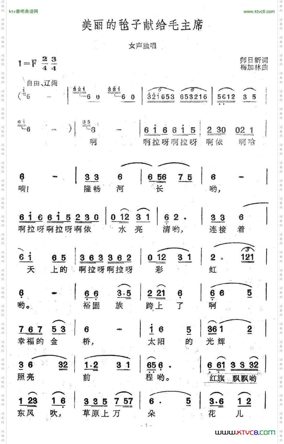 美丽的毡子献给毛主席