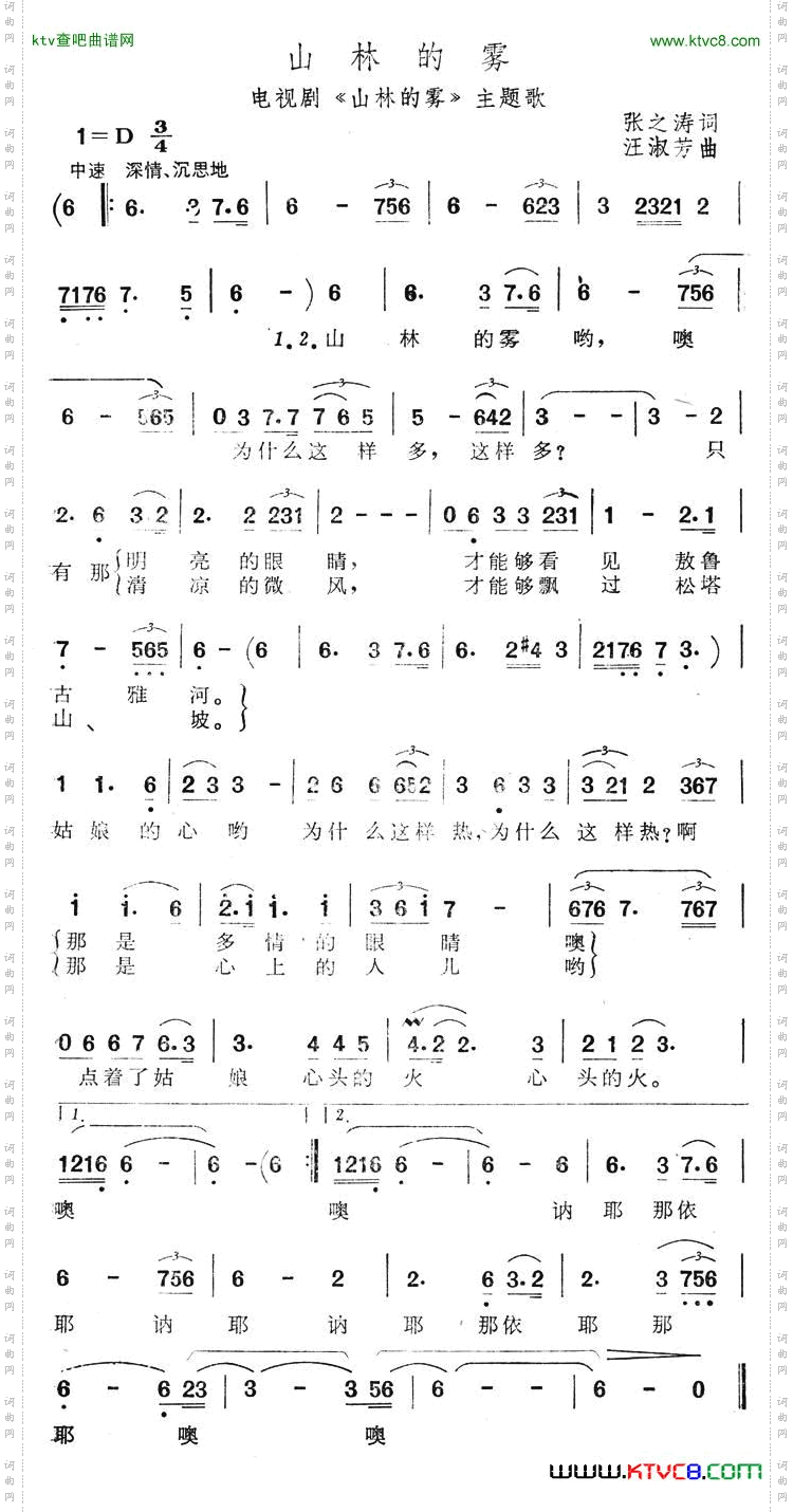 山林里的雾（电视剧《山林里的雾》主题歌）简谱