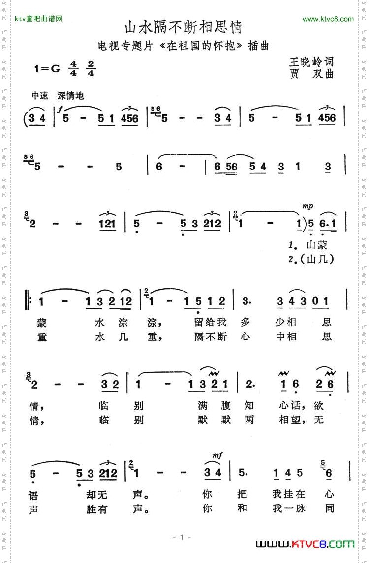 山水隔不断相思情电视专题片《在祖国的怀抱》插曲