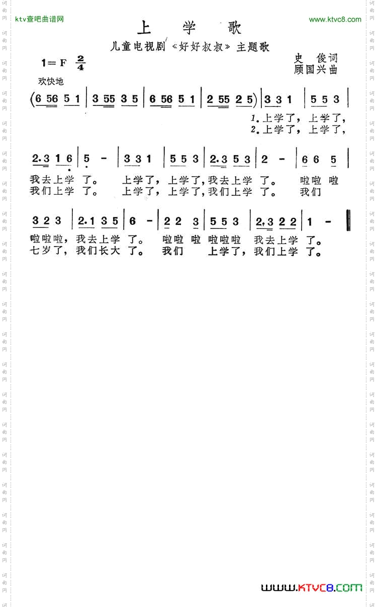 上学歌（儿童电视剧《好好叔叔》主题歌）简谱
