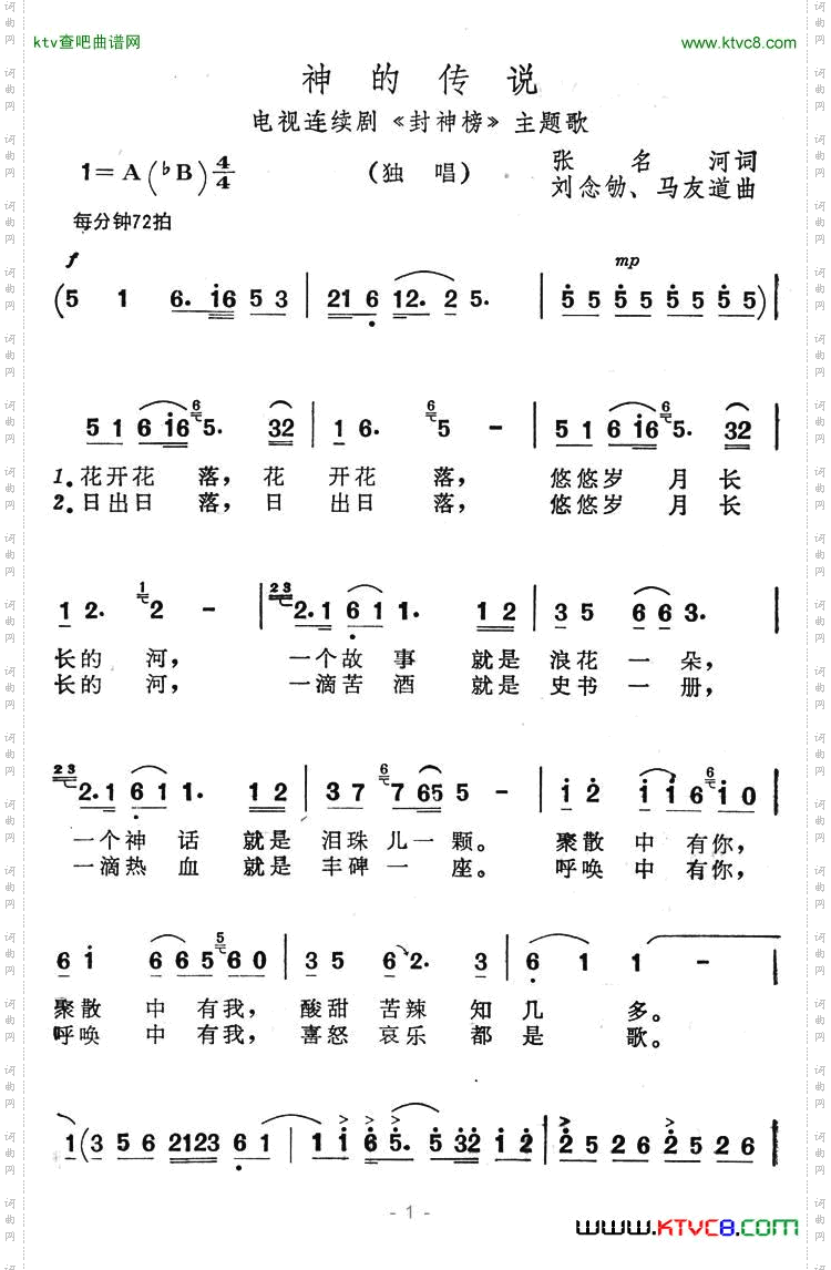 神的传说（电视连续剧《封神榜》主题歌--马友道作曲）简谱