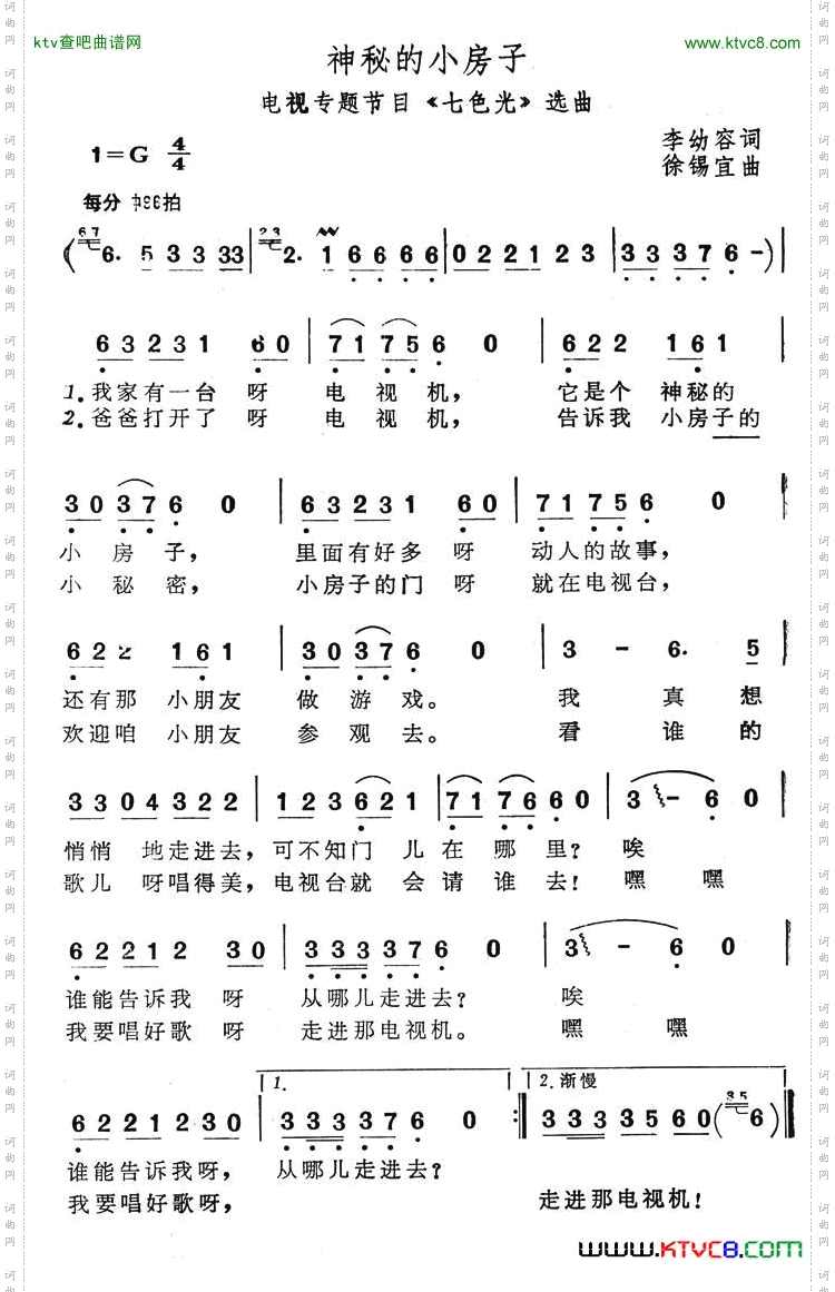 神秘的小房子（电视专题节目《七色光》选曲）简谱
