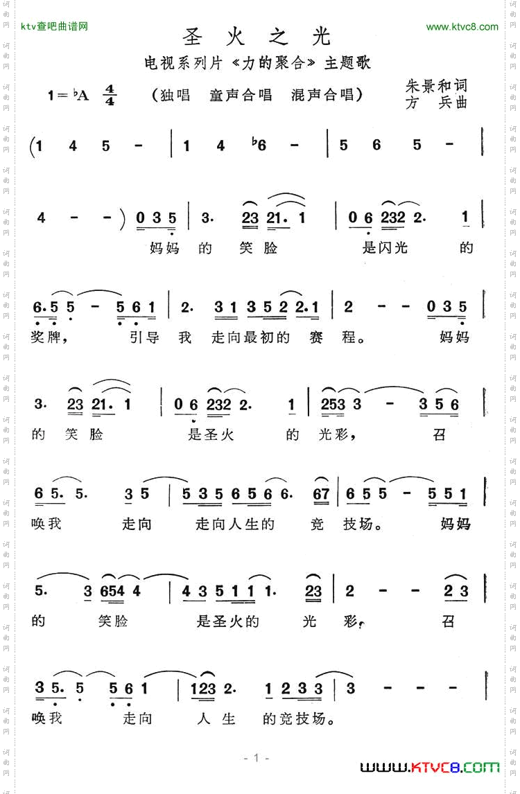 圣火之光电视系列片《力的聚合》主题歌