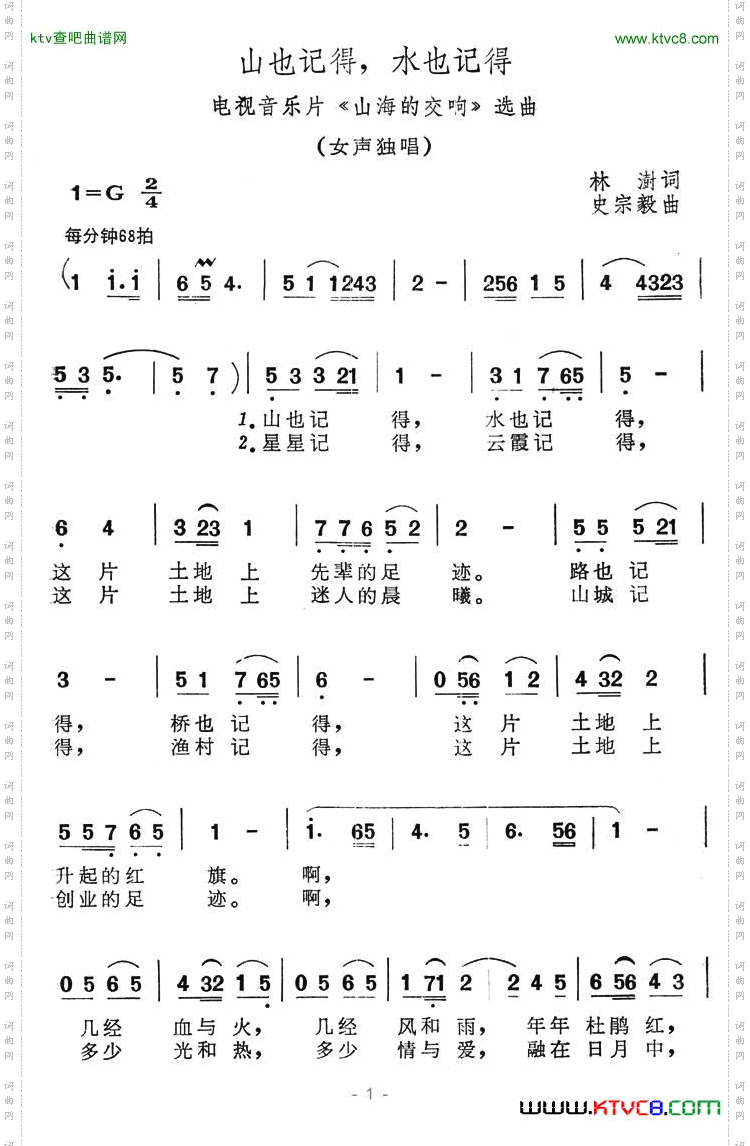山也记得,水也记得电视音乐片《山海的交响》选曲
