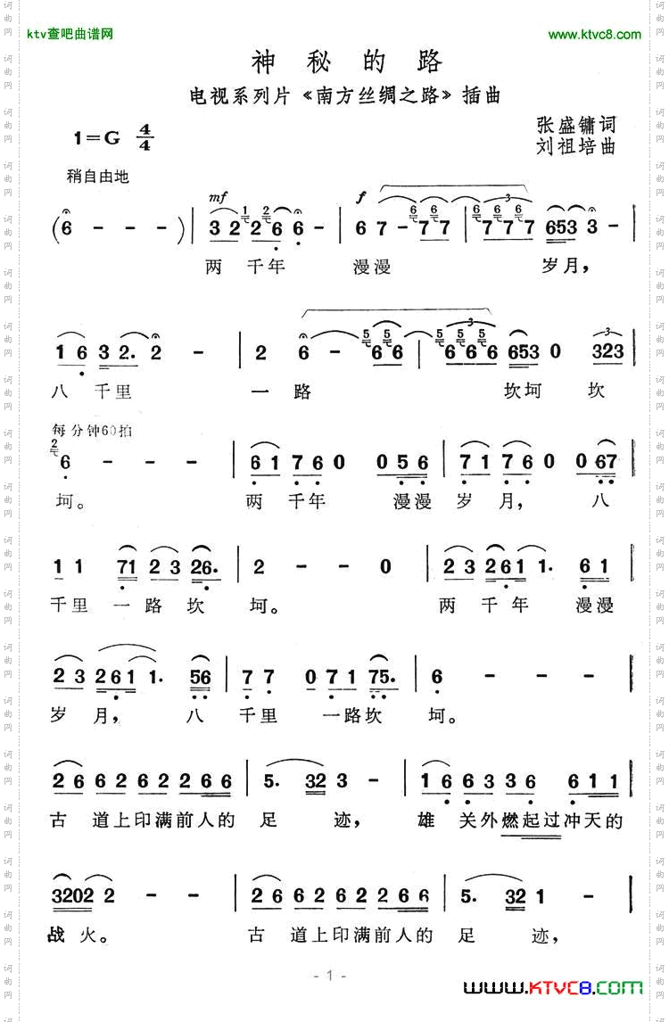 神秘的路电视系列片《南方丝绸路》插曲