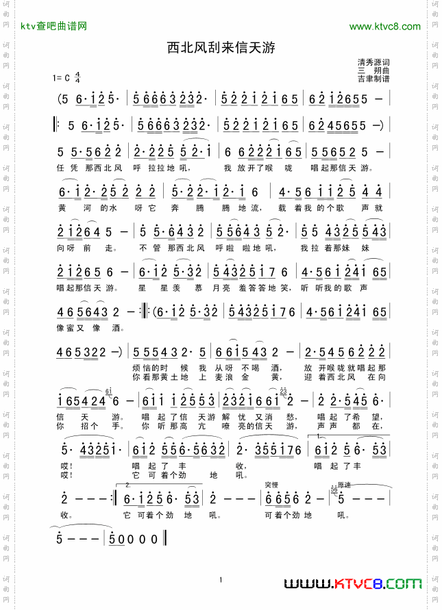 西北风刮来信天游