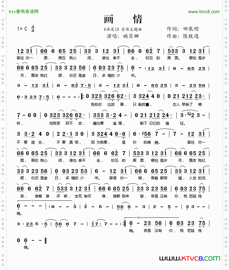 画情《画皮2》宣传主题曲