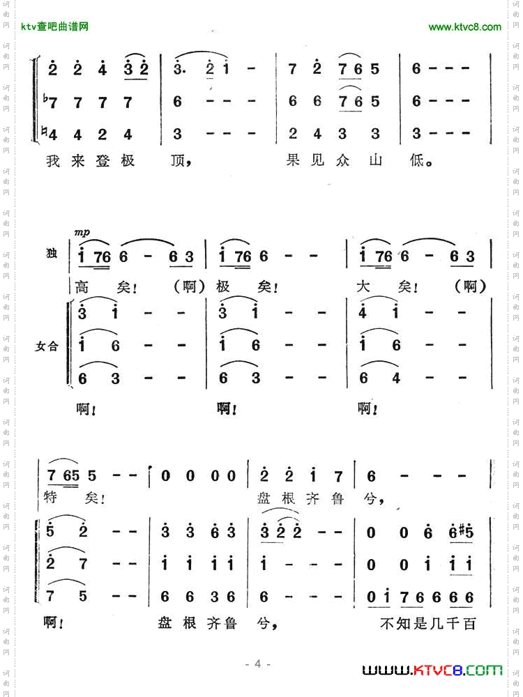 泰山一何高（电视专题片《天下第一山》插曲）简谱
