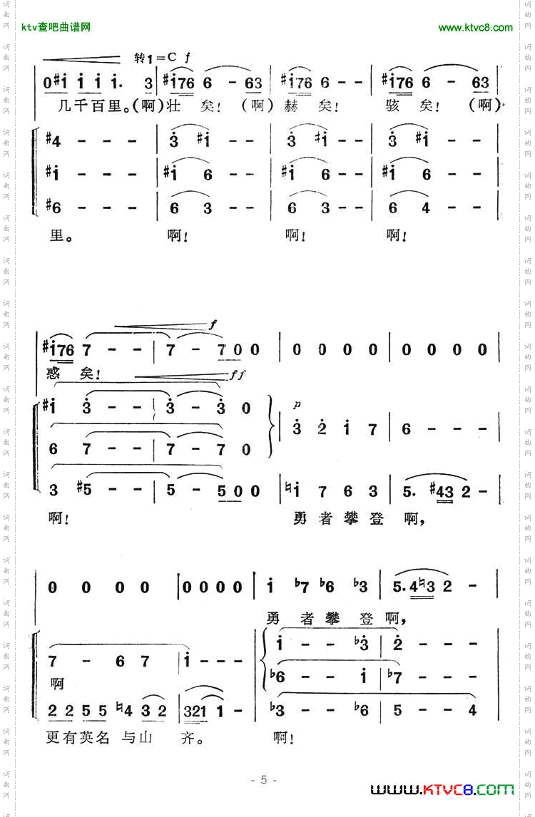 泰山一何高（电视专题片《天下第一山》插曲）简谱