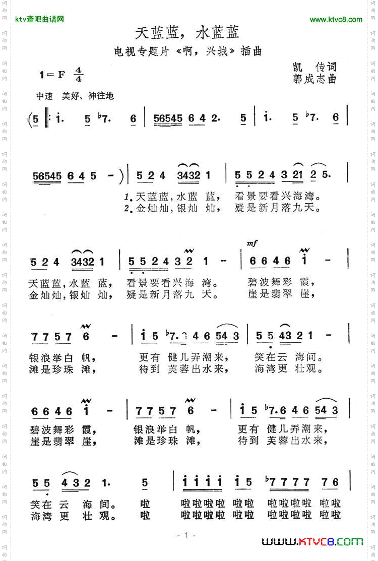 天蓝蓝，水蓝蓝_电视专题片《啊，兴城》插曲