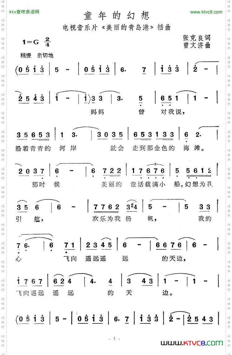 童年的幻想_电视音乐片《美丽的青岛港》插曲