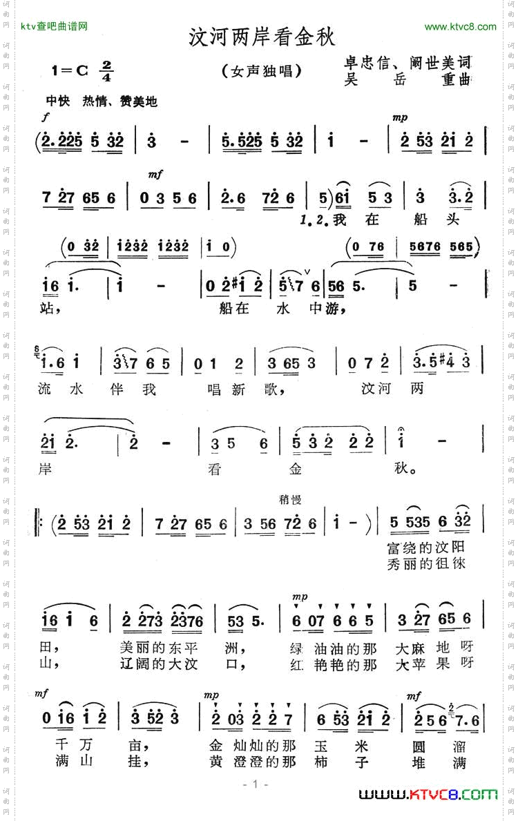 汶河两岸看金秋简谱