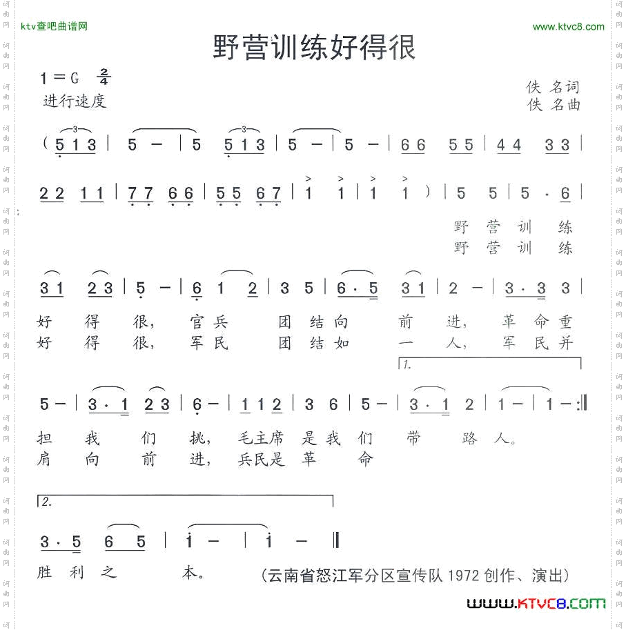 野营训练好得很简谱