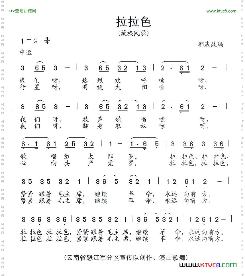 拉拉色简谱