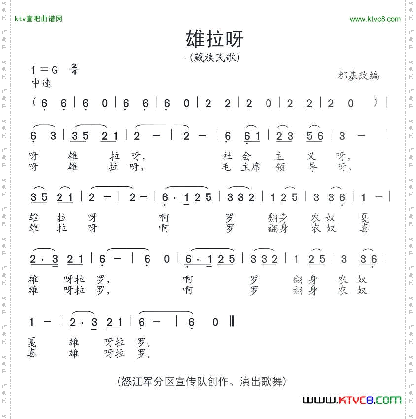 雄拉呀简谱