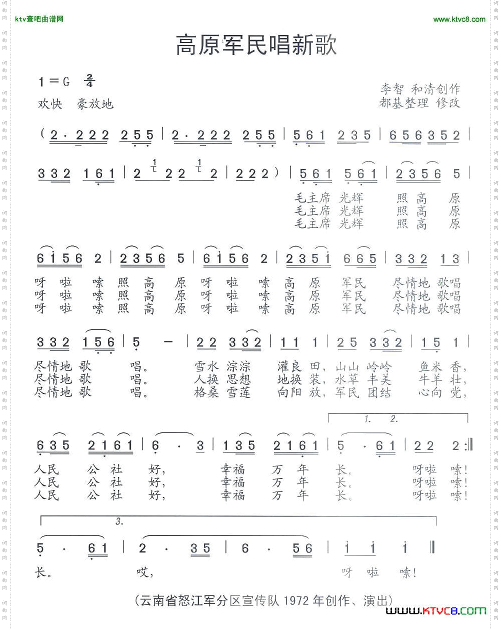 高原军民唱新歌简谱