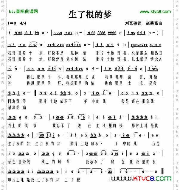 生了根的梦（刘瓦碴词）简谱