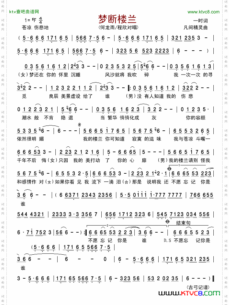 梦断楼兰简谱