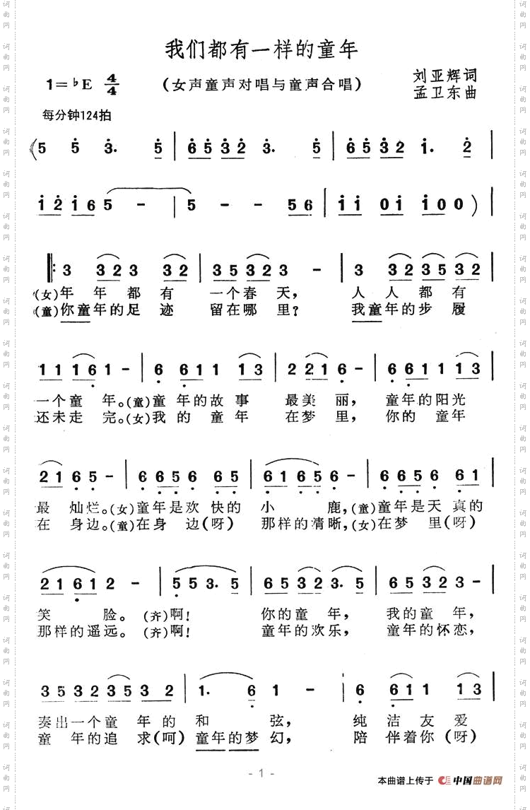 我们都有一样的童年简谱