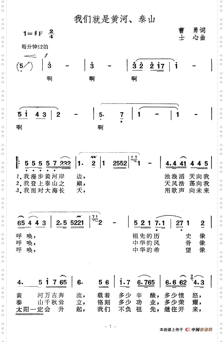 我们就是黄河泰山