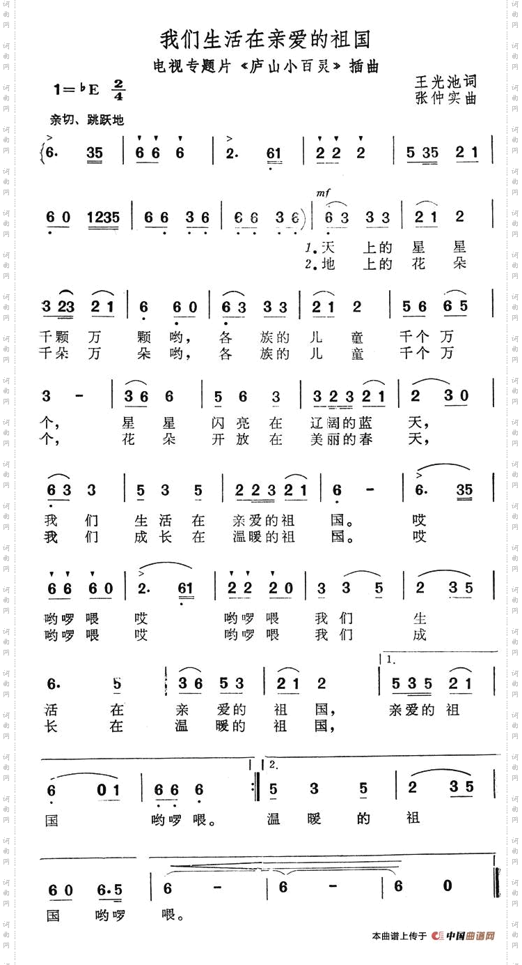 我们生活在亲爱的祖国（电视专题片《庐山小百灵》插曲）简谱