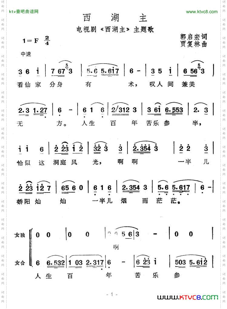 西湖主（电视剧《西湖主》主题歌）简谱